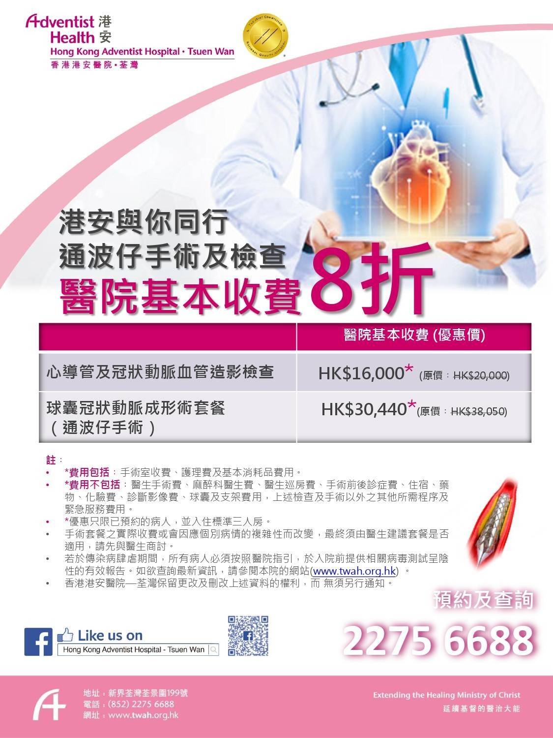 Coronary Angioplasty 20 off_CHI